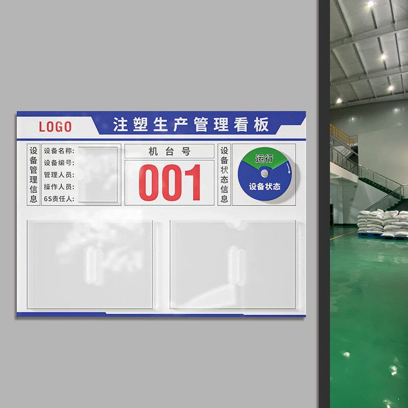 注塑工厂生产间标识牌看板公示栏卡槽设备运行状态管理维护标识号