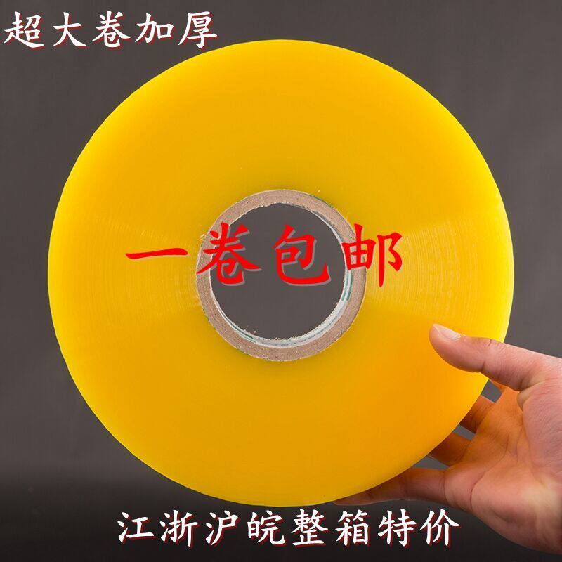 胶带超封箱用加厚胶布 打包胶纸长封口胶整箱