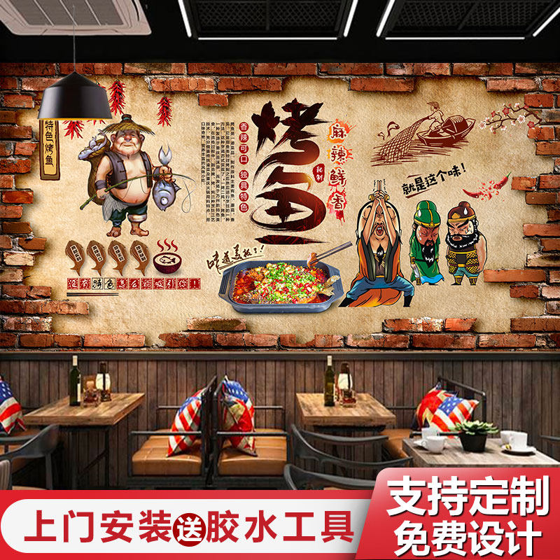 川味万州烤鱼壁纸饭厅饭店装饰墙纸包鱼石锅鱼个性壁画复古壁纸