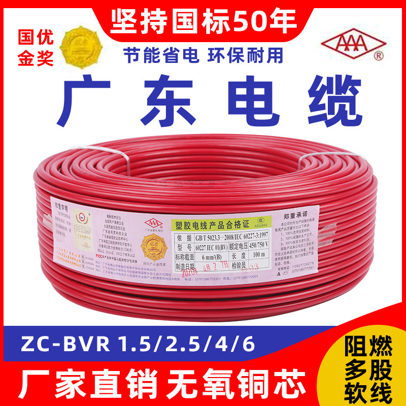 广东电缆厂阻燃  平方单塑多股铜