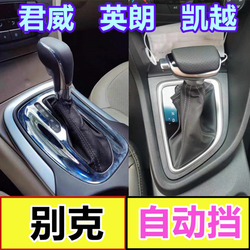 适配别新君威英朗自动挡换挡杆把挡挂挡位手手球