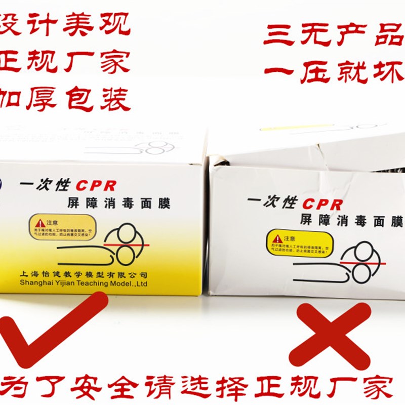 消毒面膜一次性屏障卫生面罩工呼吸训练心肺复苏急救片盒