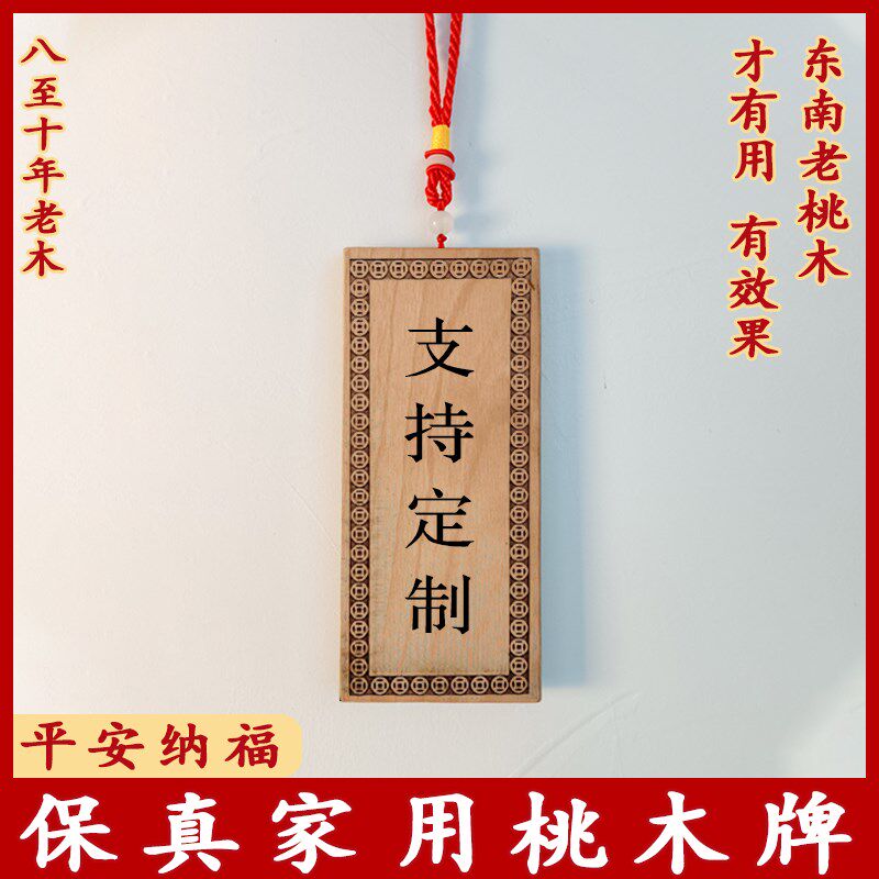 保真桃木牌木板挂件板材雕刻老桃木板木料刻字木牌