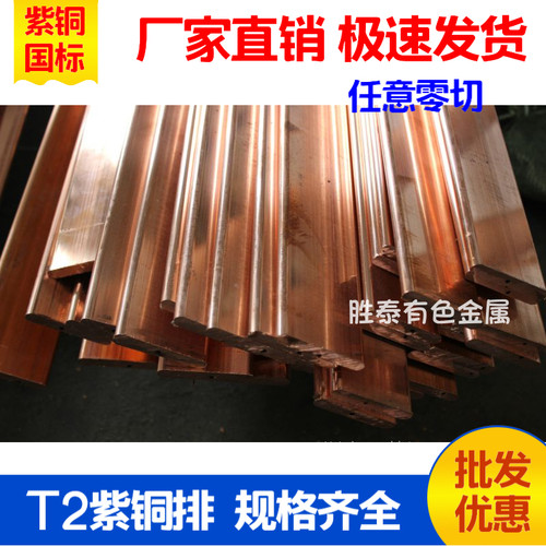 紫铜 红铜条 母线接地 零切加工镀锡 红铜材 厚