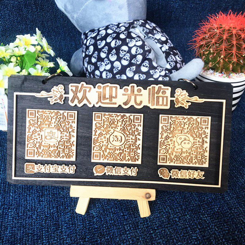 木质二维码  付款牌支付收钱牌挂牌二维码木牌营业牌创意