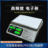 凯丰串口通迅称J商米通迅秤支持美团来钱快串口秤大华称