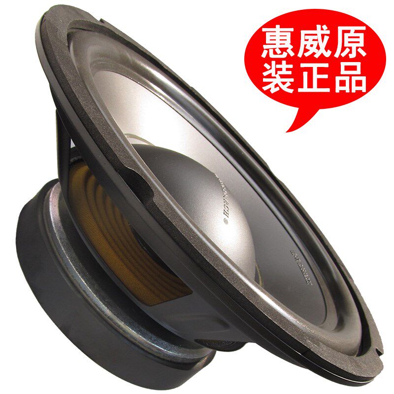 惠威发烧中喇叭 超炮扬声器 单元