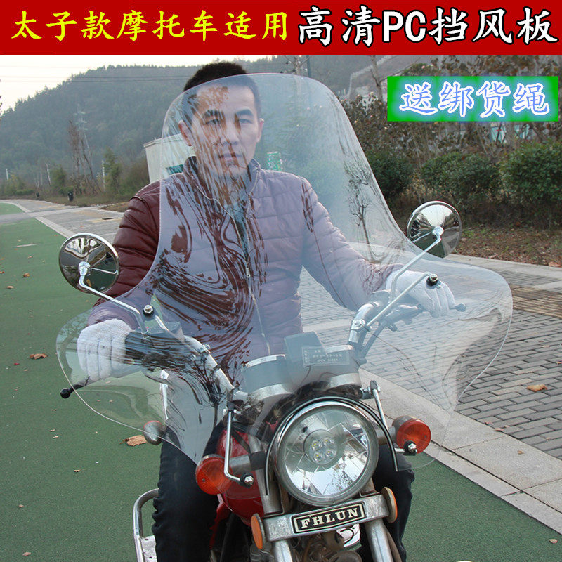 摩车太子挡风圆灯挡风板风暴天剑轮车加厚加挡雨板