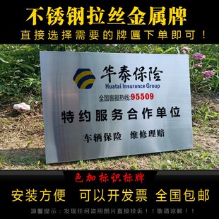 定制华泰保险车辆理赔拉丝银色铜牌汽车定点合作定损