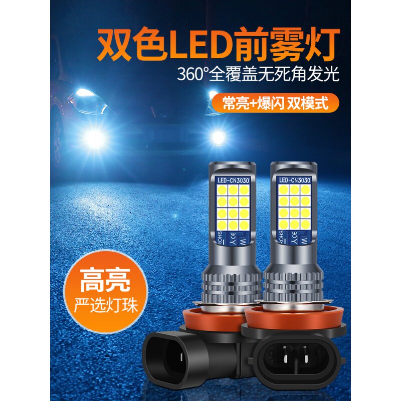 亚   福瑞迪智跑狮跑改装色亮前雾灯灯泡爆闪