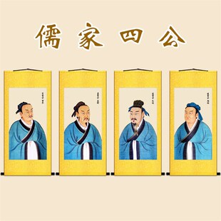 儒家配公圣画像 曾参孟子颜回伋物卷轴挂画书房装饰画