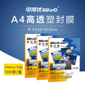 得优塑封膜 丝照片菜单制作过塑膜护卡过胶纸塑封膜