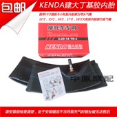 建大轮胎 摩车内胎 9.....