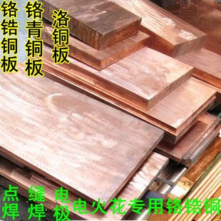 铍铜棒铍铜板 铍青铜 模具镶嵌铍铜 洛铜铬锆铜棒钨铜板