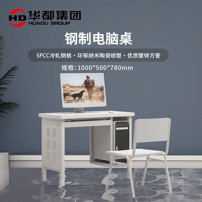 华都电脑桌学习桌钢塑营产营具办公桌学校桌子制式单桌工作台桌