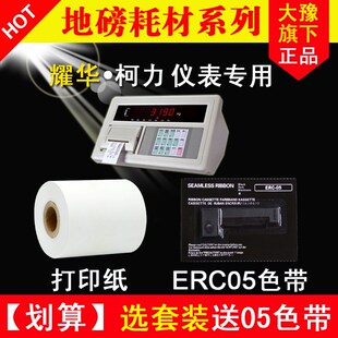 热敏收银纸 地磅纸 电子磅打印纸 地磅打印纸