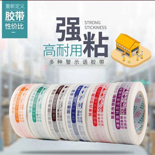 快递打包胶带淘宝警示语胶带整箱封口胶布封箱胶带胶带