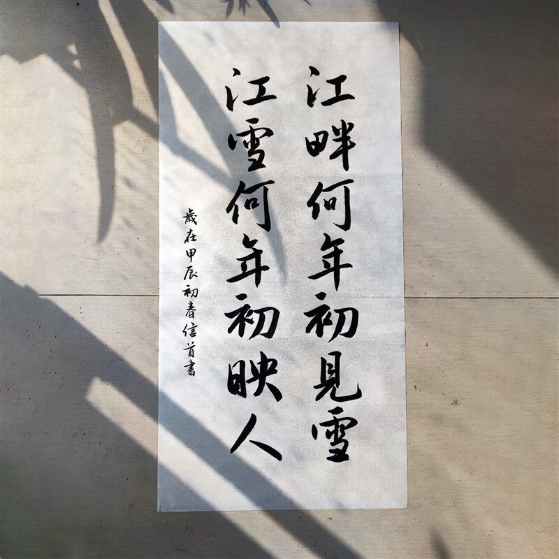 流行文案台词手写毛笔字客厅书房挂画订制行书宣摆拍照背景