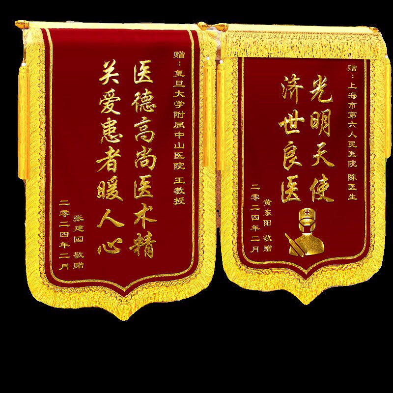 锦旗感谢送老师服务医生赠送幼儿园月嫂物业旌旗订做