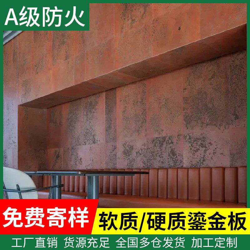 艺术鎏金板鎏金铁锈铜锈砂岩板陨石板软瓷砖门头背景墙材