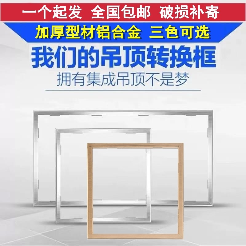 浴霸转接框集成吊顶平板灯转换框转化框暗明