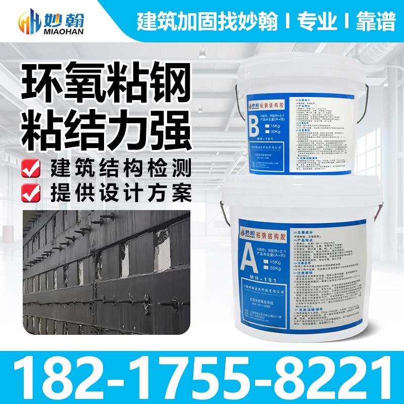 妙翰粘钢胶建筑结构加固环氧树脂钢板胶包钢灌注胶结构胶