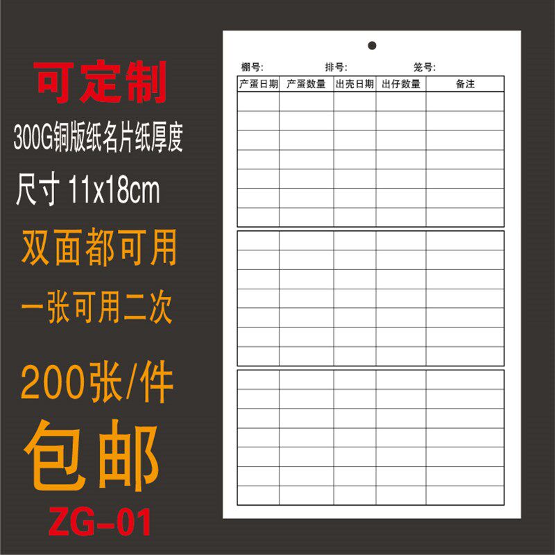 养殖种鸽生产记录卡鸽子生产登记肉鸽生产卡养鸽场记录卡产蛋表