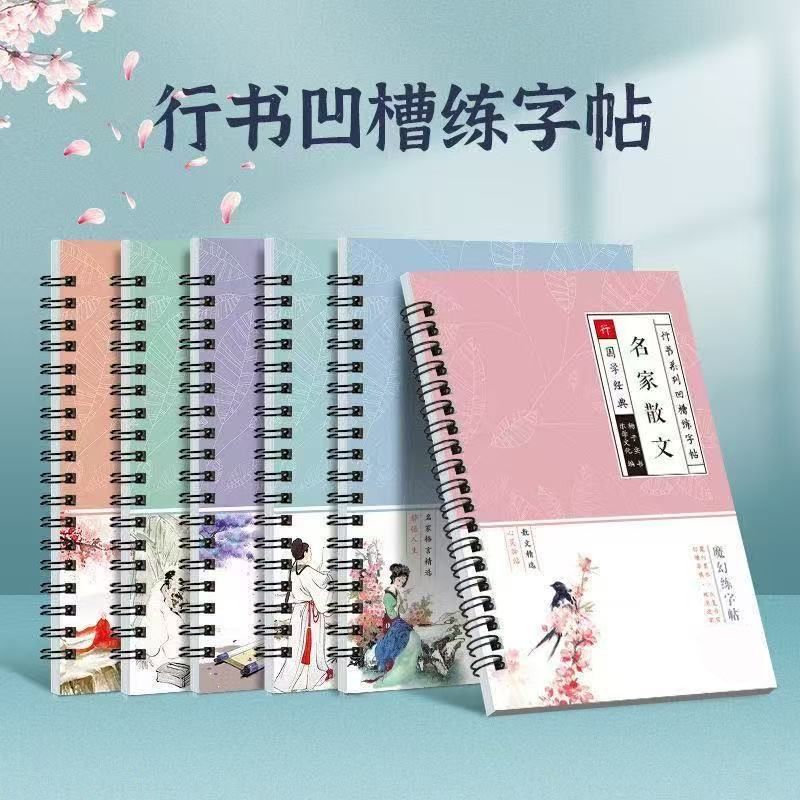 下单立减行楷速成凹槽行楷练字帖行书练字硬笔钢笔字帖