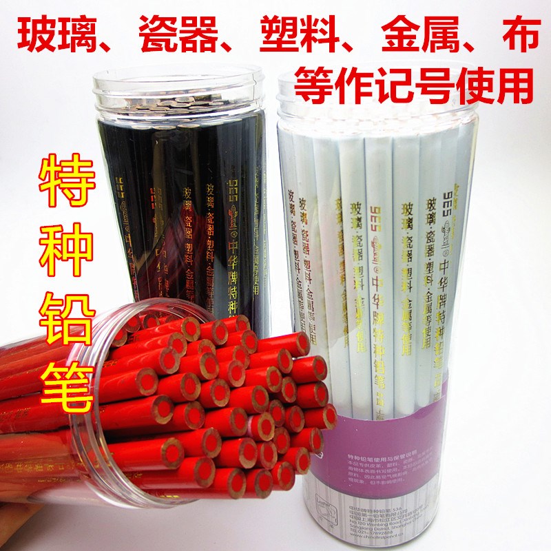 中特种铅笔 皮革塑料金属划线白铅笔 支