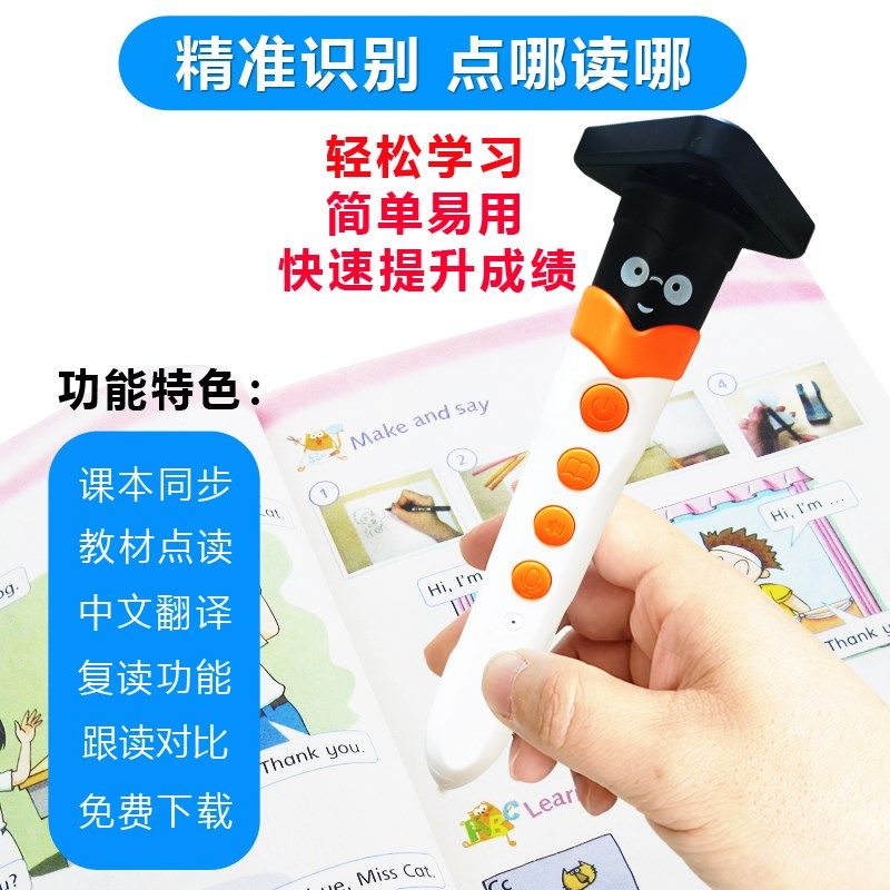 智能点读笔小学新蕾快乐英语天津一年级二年级年级课同步