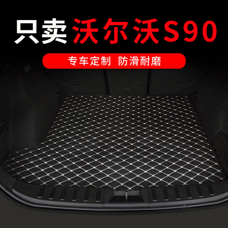 款沃尔沃后备箱垫汽尾箱垫子改内饰 用品
