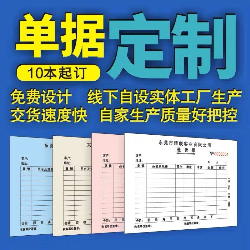 收据送货单二单据两收款单销售销货单福州印刷