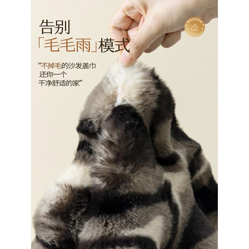 兔毛绒沙发盖布冬季加厚保暖防滑级感沙发盖巾垫布沙发罩全包