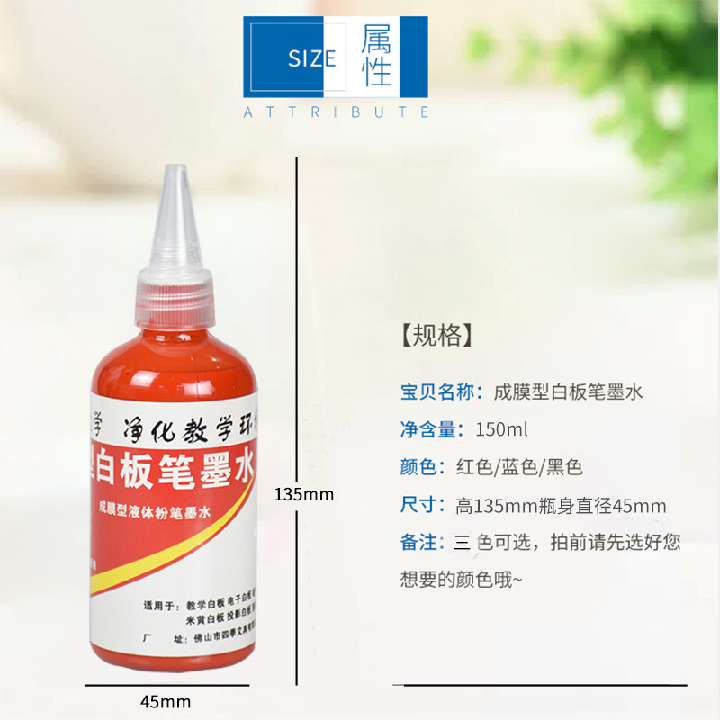 白板笔墨水成膜型白板笔墨水易擦糊板液体粉笔墨水学校教学