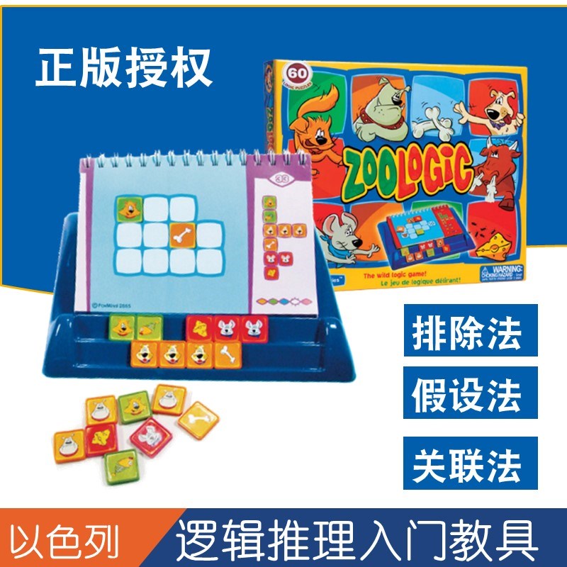 以色列动物维和方阵宠物方块桌游儿童益智力逻辑思维