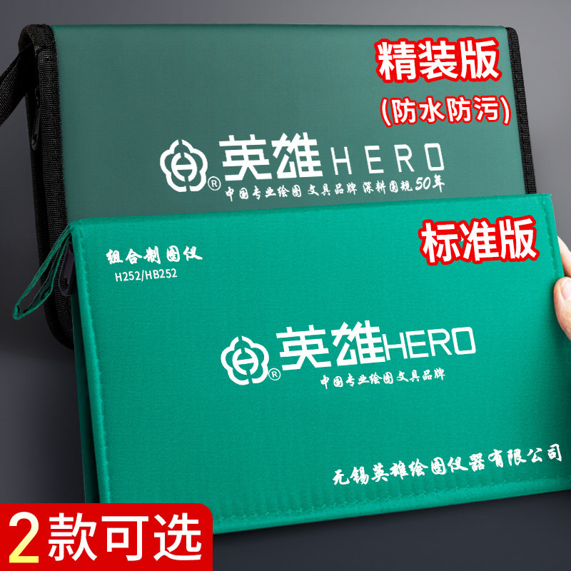 英雄工图制图绘图丁字尺工具包实用大学生建筑械图学设计化工作画