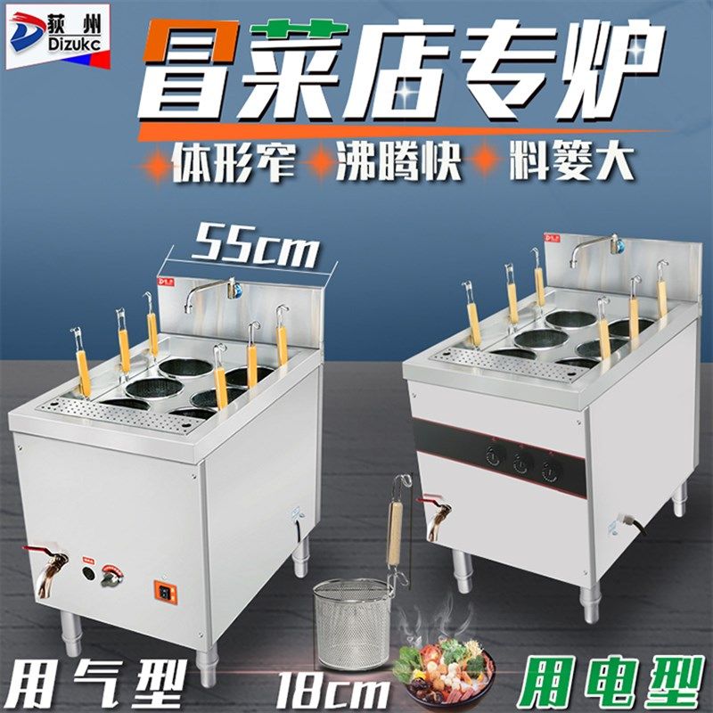 荻州 冒菜炉煮面炉燃气煮面炉电商用麻辣烫锅冒菜炉汤粉炉