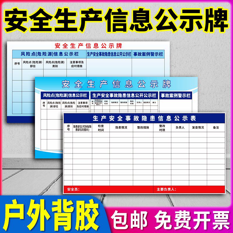 安全生产信息公示子工厂间事故隐患风险点案例注意事项警示栏标识
