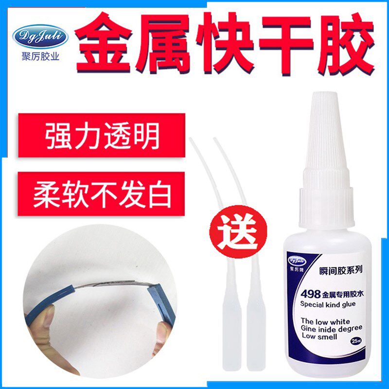 聚力金属快干胶水粘铁铝合金小面积强度瞬间胶