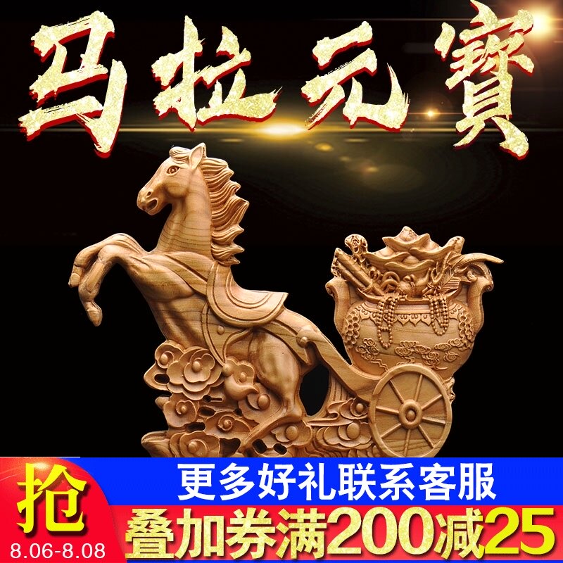 桃木马拉元宝聚宝盆木马生肖马实木雕刻木质木雕马