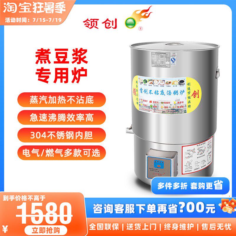 领创商用蒸汽煮豆浆锅早餐店粘糊豆腐煮浆桶煮浆炉