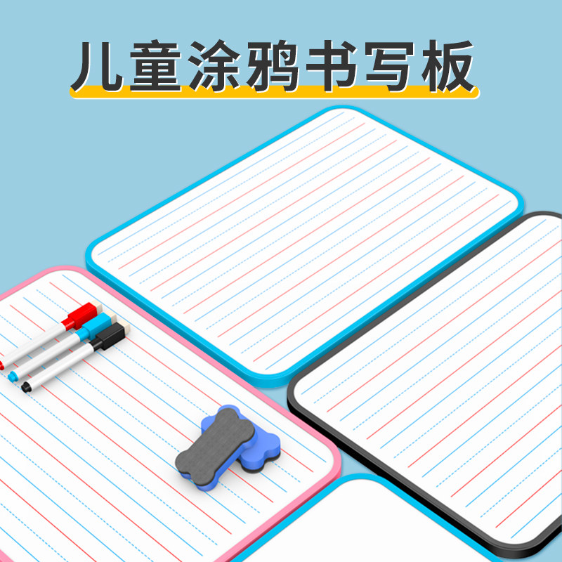 明航儿童拼汉字英文磁性小白板练习教学线格写字黑板教具早教涂鸦