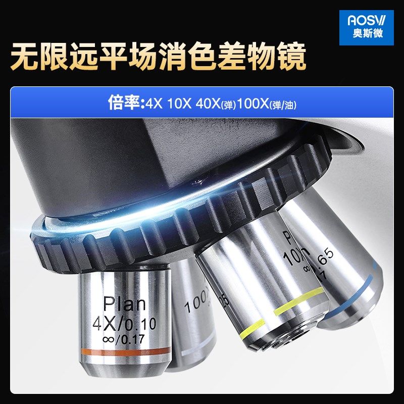 奥斯微研究级生物实验室显微镜超倍科学级看细菌细胞螨虫水产养殖