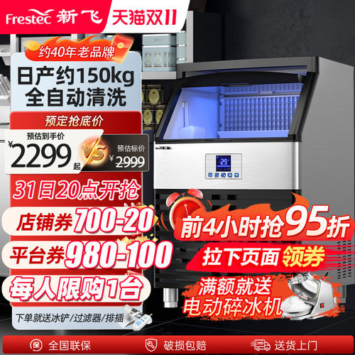 新飞制冰商用奶茶店大型小型全自动方冰块