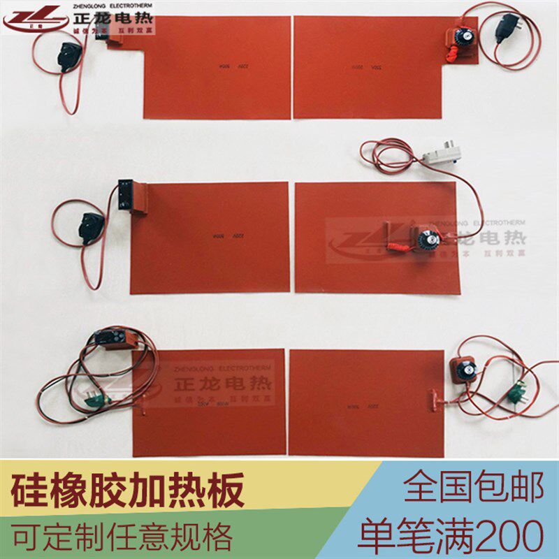 硅橡胶加热板发热片带温控调温硅胶电热圈手平板拆屏宝