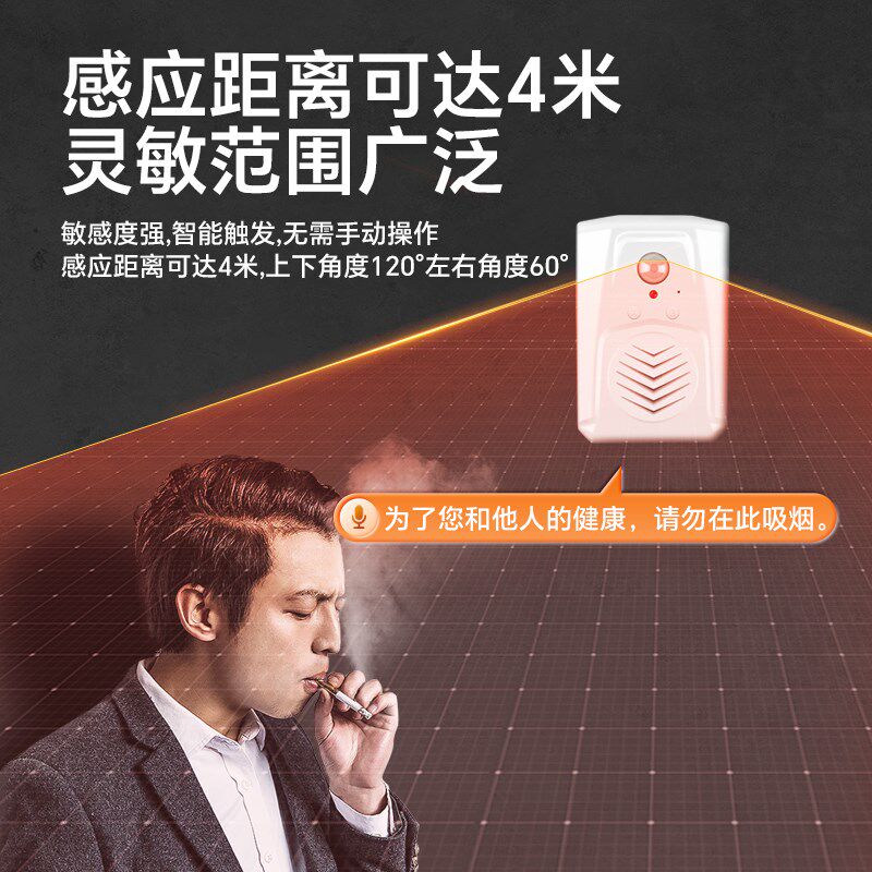 禁止吸烟喇叭红外感应语音提示器进门语音播报器迎宾录音门铃