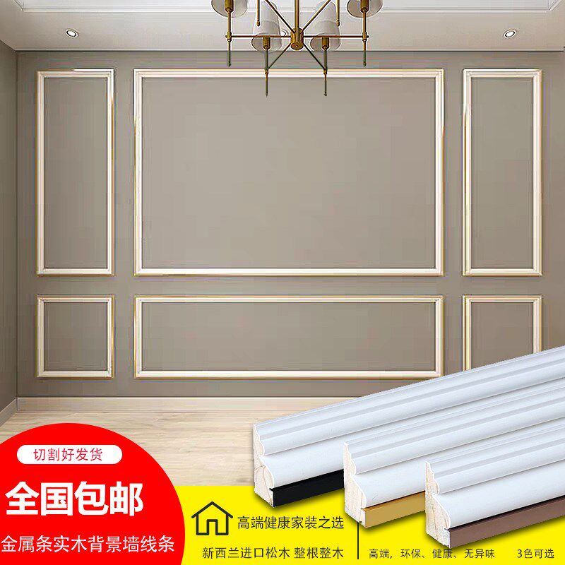 切割成品电视背景墙造型实木边框饰框镜框画框封边条自粘条