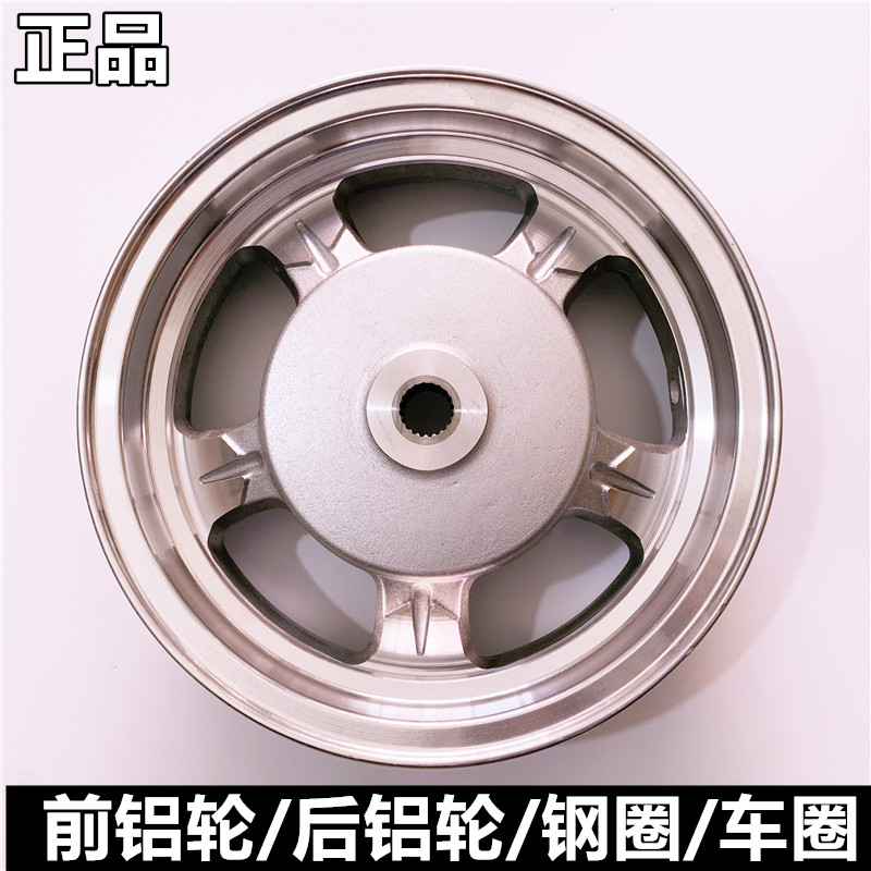 新王星 天龙星电喷前后轮圈铝轮铝圈轮毂
