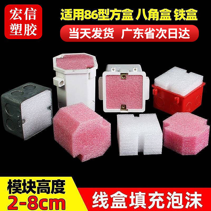 型预埋线盒填充块泡沫封堵盒底盒回填泡沫穿筋接线盒盖板