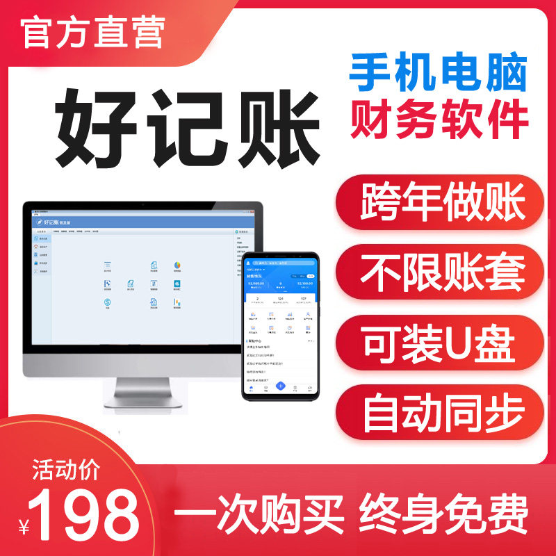 记账财务软件正单永久会计代理记账软件企业进销存行政非盈